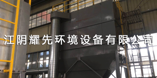 极悦布袋除尘器