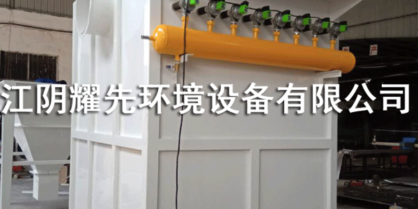 极悦脉冲布袋除尘器