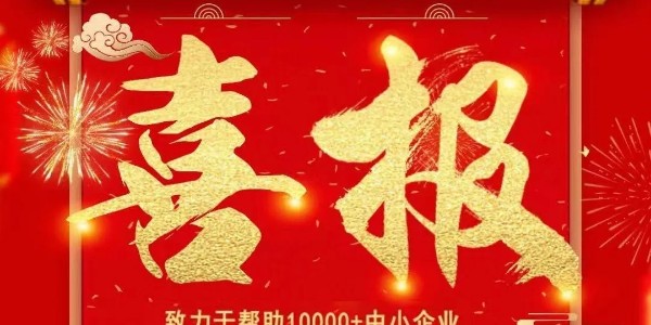 喜报：热烈祝贺极悦娱乐销售二部朱利铭与某航空技术江苏公司签订废气回收装置定制合同
