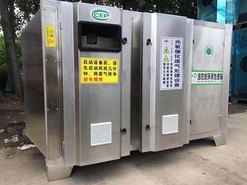 极悦光催化氧化设备