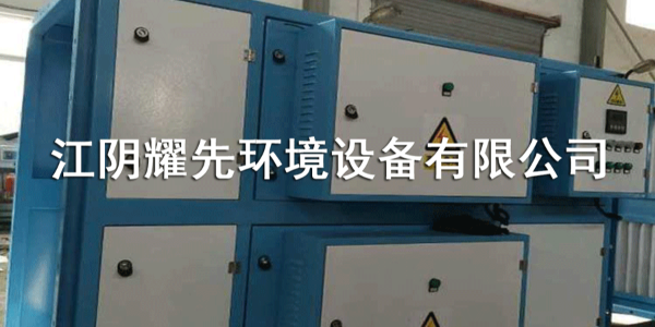 急急急！<i style='color:red'>uv光催化氧化</i>设备的特点是什么？为什么大家交口称赞！
