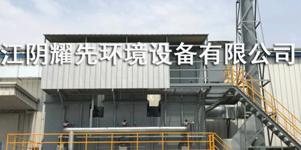 极悦催化燃烧设备