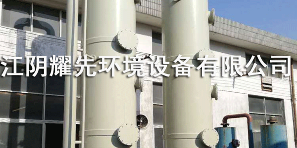怎么【safe】使用喷淋塔？极悦娱乐帮您安心生产幸福工作！