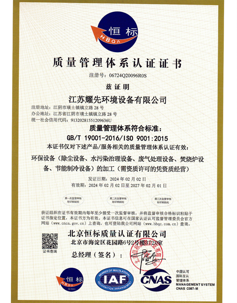 极悦质量体系证书_00