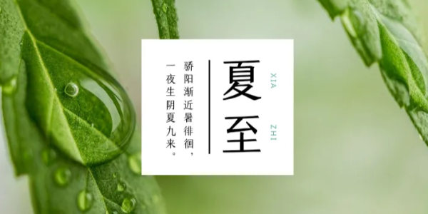 <i style='color:red'>夏至</i>/心静自然凉，极悦娱乐为您解决车间高温闷热难题
