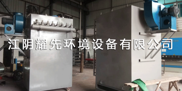 极悦脉冲布袋除尘器