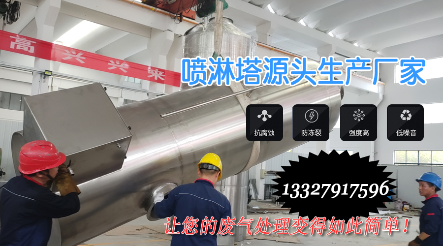 苏州颜料厂臭不可闻，极悦娱乐净化喷淋塔一招解决，从此异味无踪