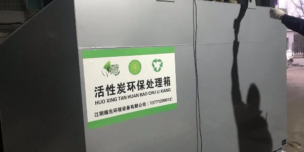 判定活性炭吸附设备是否饱和，极悦注册官网入口厂家极悦娱乐小妙招！