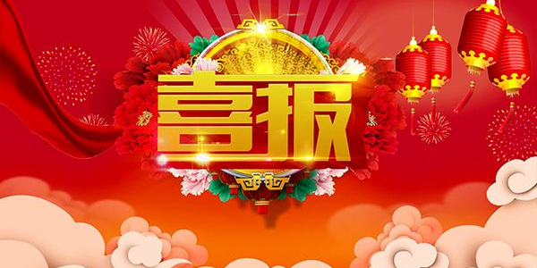 热烈祝贺极悦娱乐与山东某制造新材料实业集团签订<i style='color:red'>废气处理工程</i>