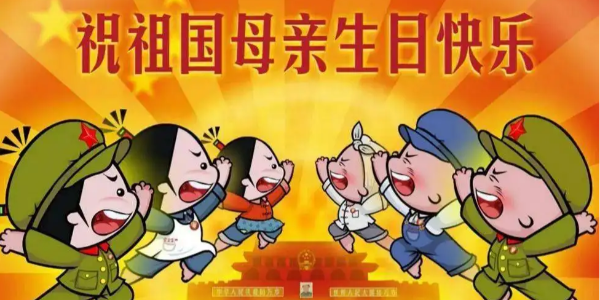 普天同庆-极悦娱乐祝大家节日快乐！