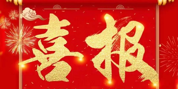 热烈祝贺极悦娱乐销售一部张文凯与浙江某科技有限公司签订废气处理合同！