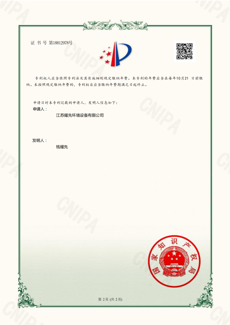 极悦知识产权专利证书15个全_31