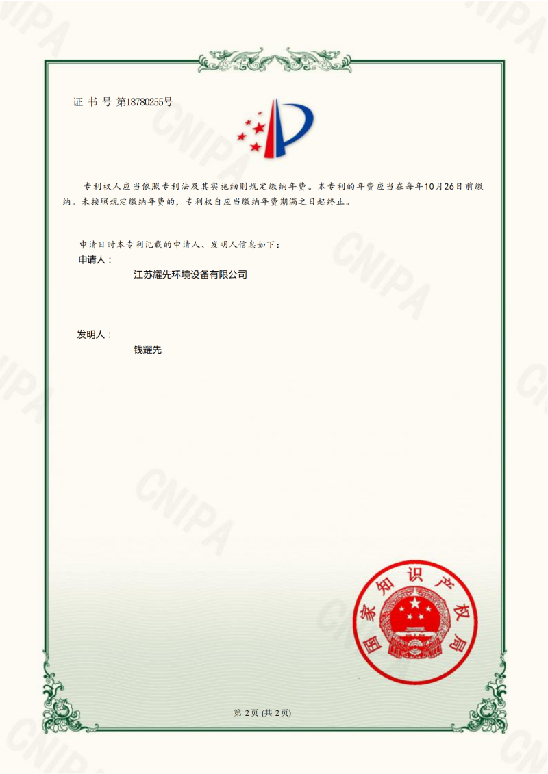 极悦知识产权专利证书15个全_29