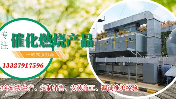 进气浓度对催化燃烧设备处理VOCs废气有什么影响？ 极悦为您解答！