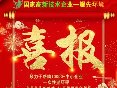 喜报：热烈祝贺江苏极悦娱乐与国内龙头企业江苏某科技股份有限公司签订废气处理项目