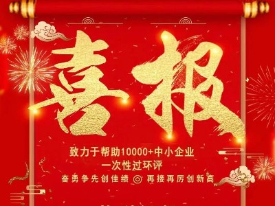 喜报：热烈祝贺江苏极悦娱乐通过国家高新技术企业复审