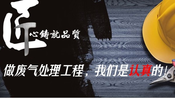 采购催化燃烧设备选择13老厂家极悦娱乐，质量有保证售后也放心！