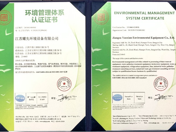 极悦-环境管理体系认证证书-
