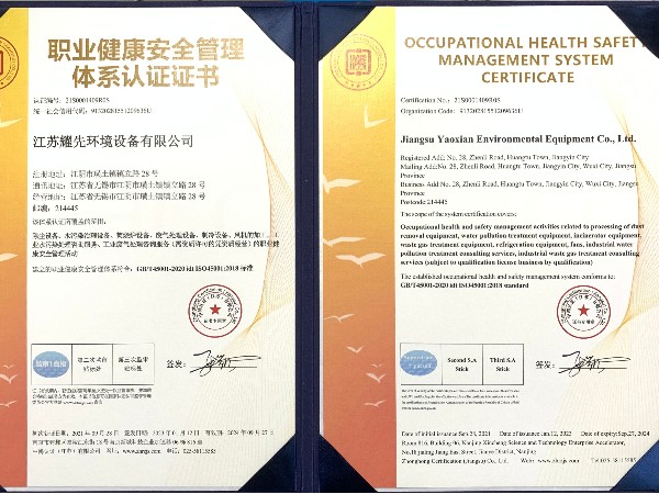 极悦-职业健康安全管理体系认证证书_