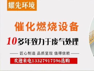 催化燃烧装置凭什么在极悦注册官网入口中站稳脚跟？厂家极悦给出答案