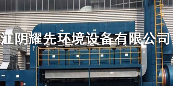 催化燃烧设备的广泛运用，技术控的“不二选择”！