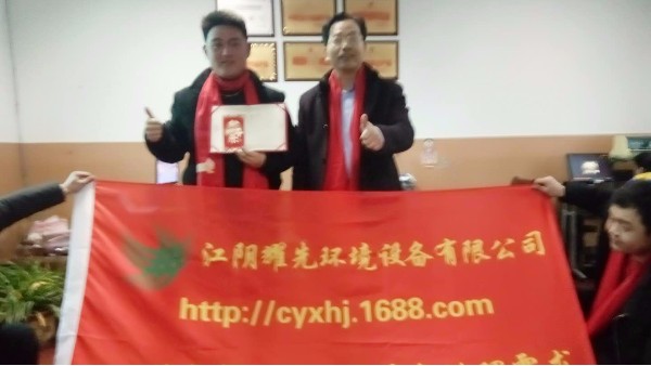砥砺前行、行路致远——预祝极悦废气处理事业更上层楼！