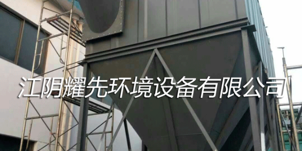 如何熟知<i style='color:red'>单机布袋除尘器</i>的特点？Listen to me！