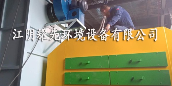极悦活性炭吸附装置