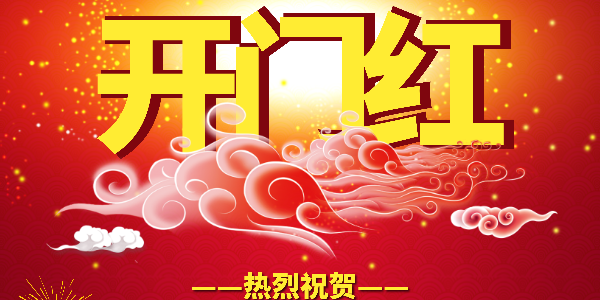 开年传捷报！恭喜极悦与江阴某起重机实业公司签订粉尘治理合同