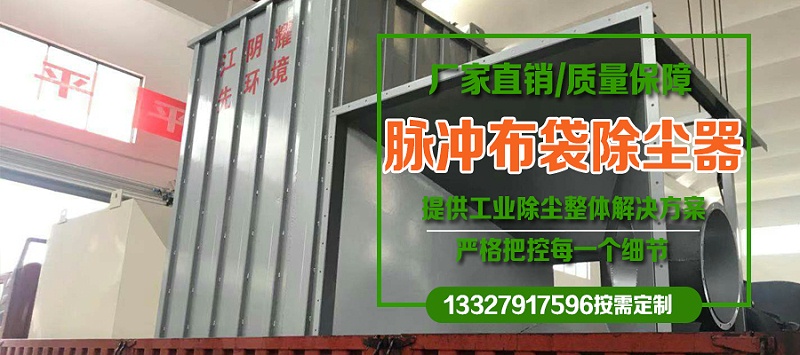 脉冲布袋除尘器厂家