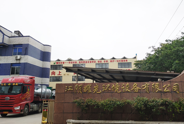 废气处理厂家