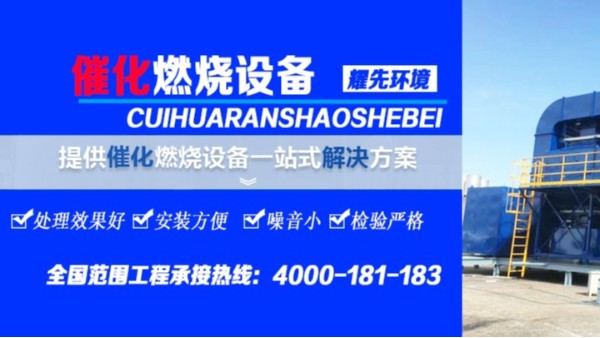 极悦催化燃烧设备倍受欢迎，15年经验厂家值得信赖