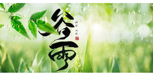 一场<i style='color:red'>谷雨</i>春将去，静等夏风送瘟神 ，极悦娱乐祝你每天身心愉悦