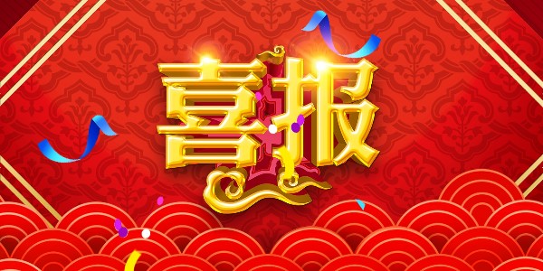 热烈祝贺极悦娱乐销售一部张文凯与靖江某造船厂签订废气处理工程