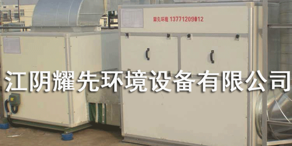 极悦活性炭吸附装置