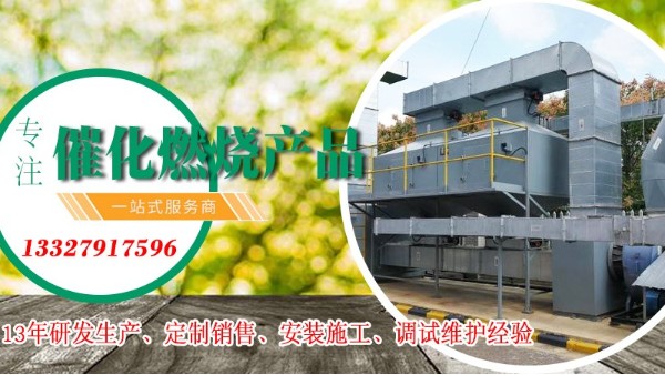 厂家极悦告诉您催化燃烧设备的优点，十足十吸引人