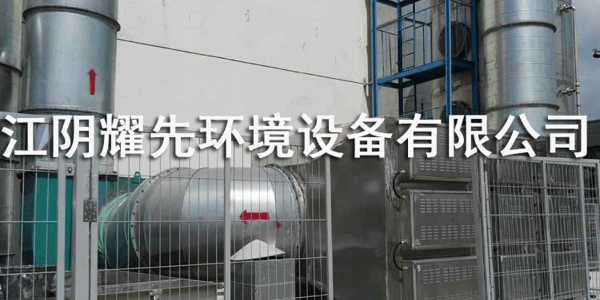极悦光催化氧化设备