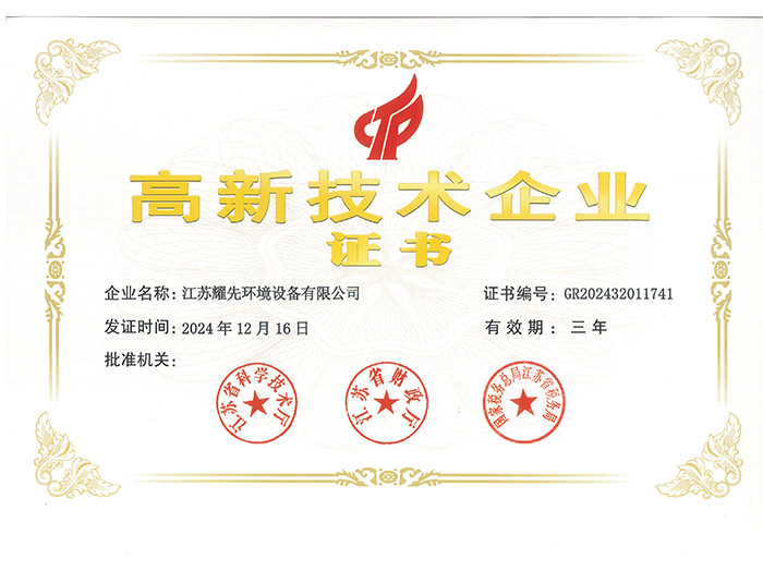 极悦-高新技术企业证书_