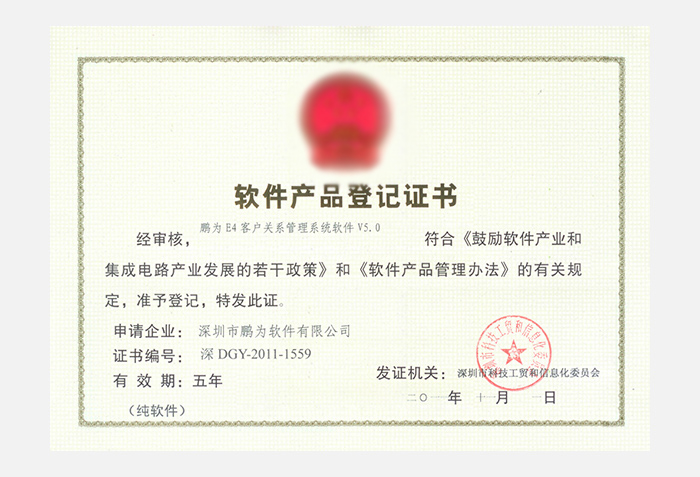杏耀E4系统V5.0软件产品登记证书