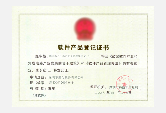 杏耀客户王杏耀平台软件V5.6 软件产品登记证书