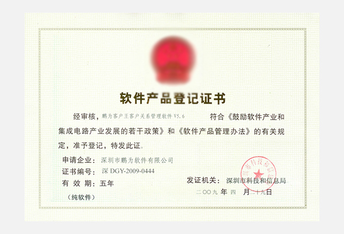 杏耀客户王杏耀平台软件V5.6 软件产品登记证书