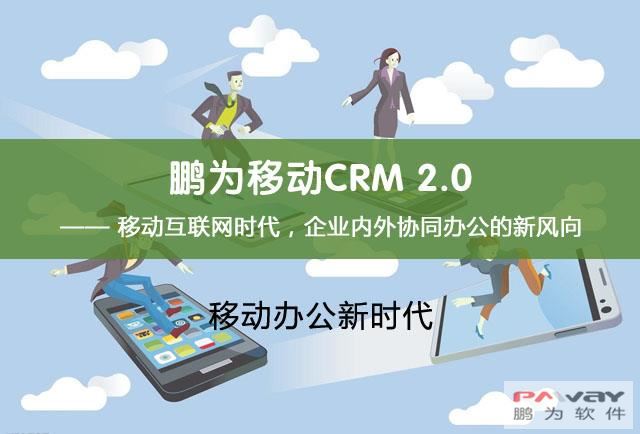 杏耀移动CRM 2.0 IOS版本正式发布