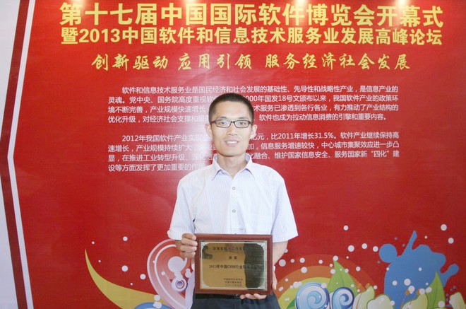 杏耀注册荣获“2013年中国CRM行业领导企业”荣誉称号